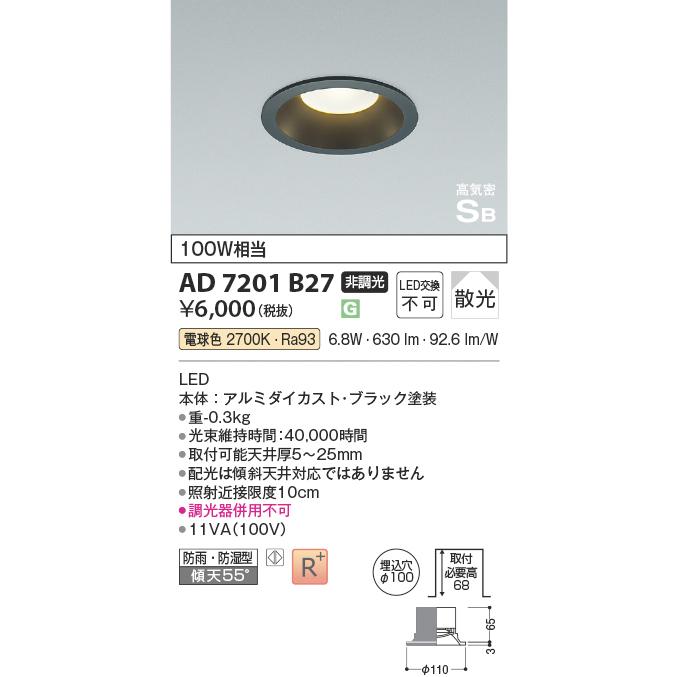 コイズミ照明 コイズミ 高気密SBダウンライト 黒枠ダウンライト 100W