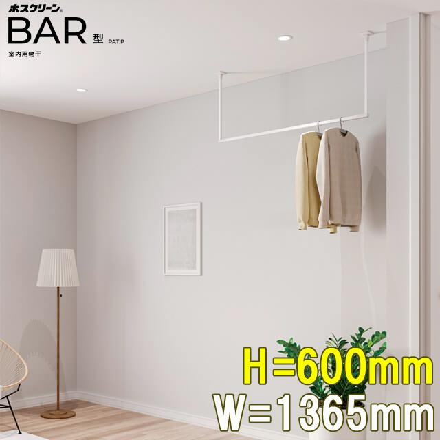 川口技研 室内用ホスクリーンBAR型 ブラック/ホワイト ランドリーバー