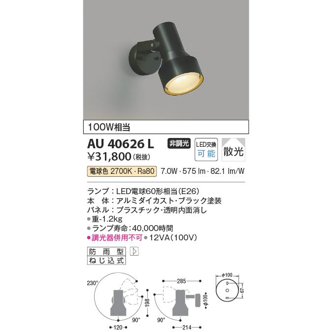 コイズミ照明 コイズミ エクステリアライト 防雨型スポットライト 100W 