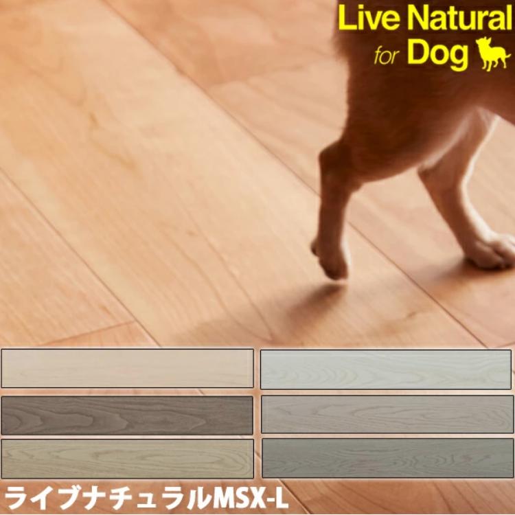 朝日ウッドテック フローリング ライブナチュラル MSX-L ネダレス145