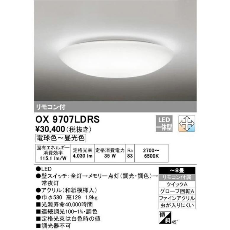ODELIC（オーデリック） 和風LEDシーリングライト 〜8畳 調光調色