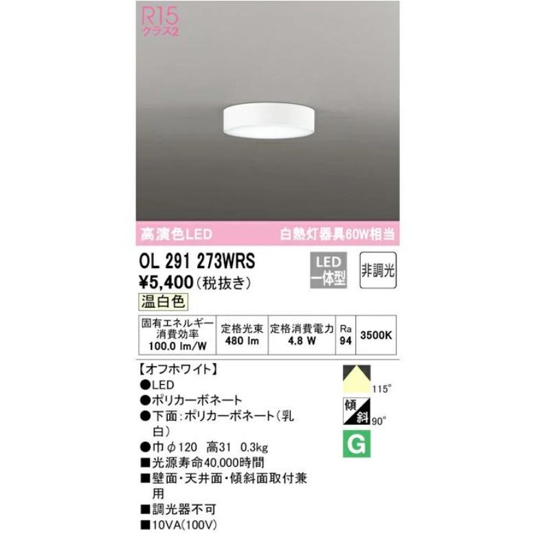 ODELIC（オーデリック） 小型LEDシーリング ダウンライト 非調光 白熱