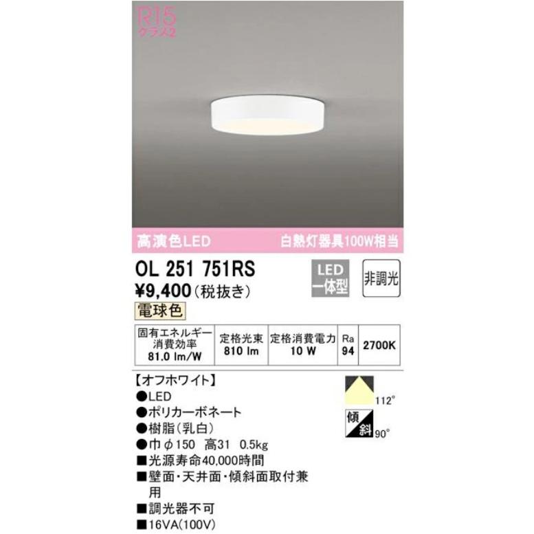 オーデリック　ODELIC LED シーリングライトOL251 507BC ODELIC オーデリック シーリングライト OL251508BC | 商品紹介 | 照明