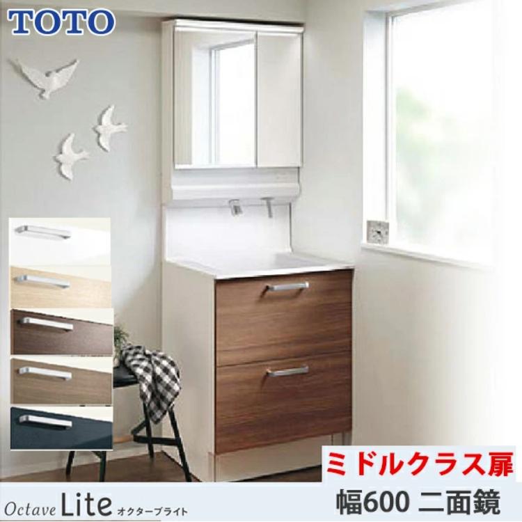 オクターブ（TOTO） TOTO 洗面化粧台 オクターブライト 間口600mm