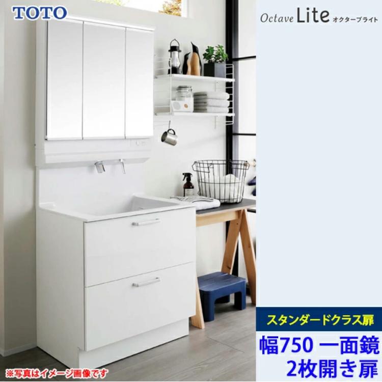 オクターブ（TOTO） TOTO 洗面化粧台 オクターブライト 間口750mm 2枚