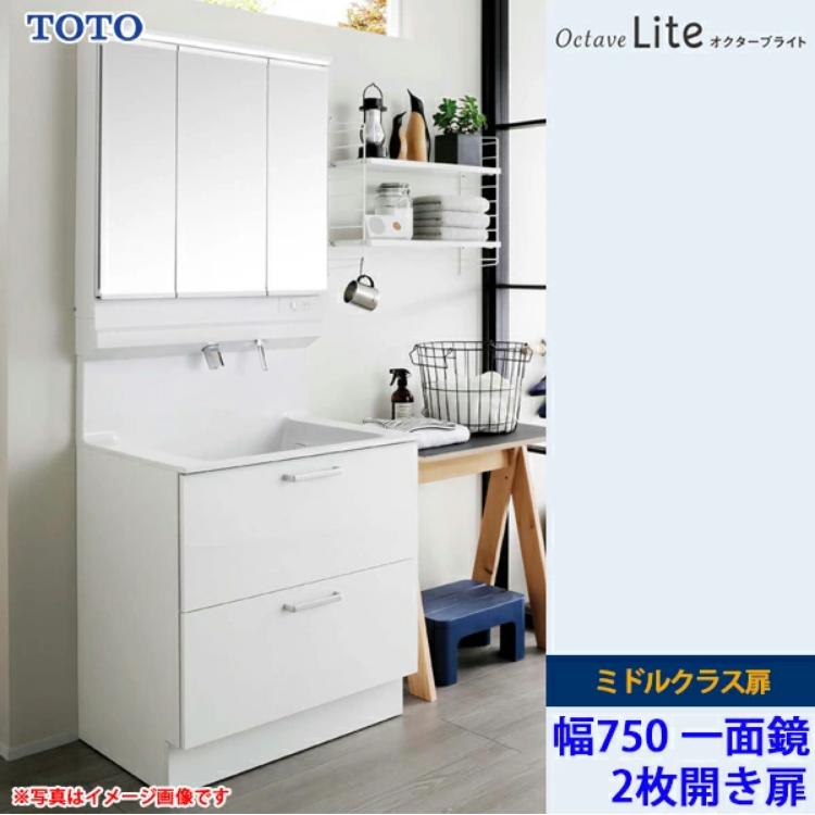 オクターブ（TOTO） TOTO 洗面化粧台 オクターブライト 間口750mm 2枚