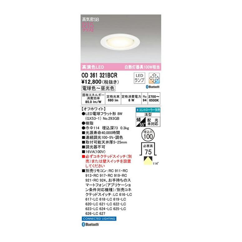 ODELIC（オーデリック） LED電球型ダウンライト 調光・調色