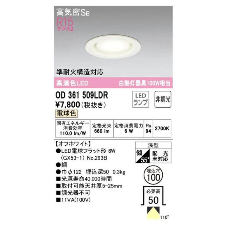 しりさん購入済み　OD361552R 24年製 昼白色 9個セット しりさん購入済み OD361552R 24年製 昼白色 9個セット しりさん購入