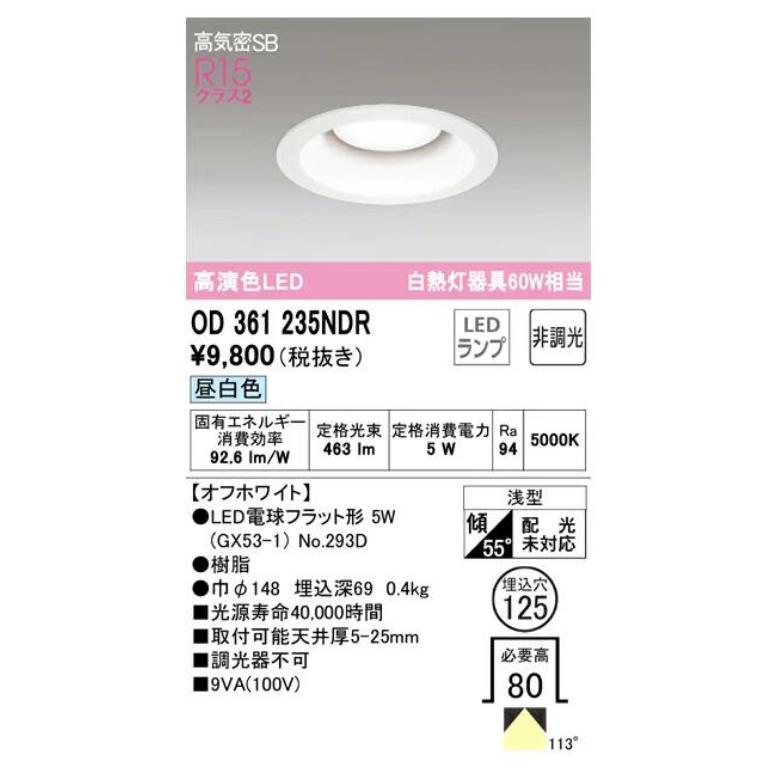 ODELIC（オーデリック） LED電球型ダウンライト非調光 OD361235NDRS 昼