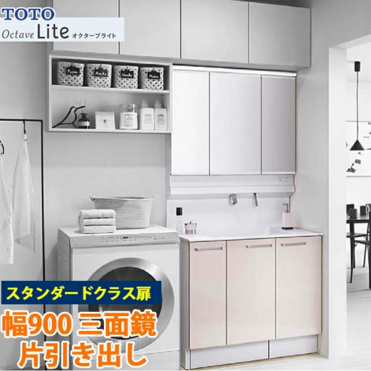オクターブ（TOTO） TOTO 洗面化粧台 オクターブライト 間口900mm 片
