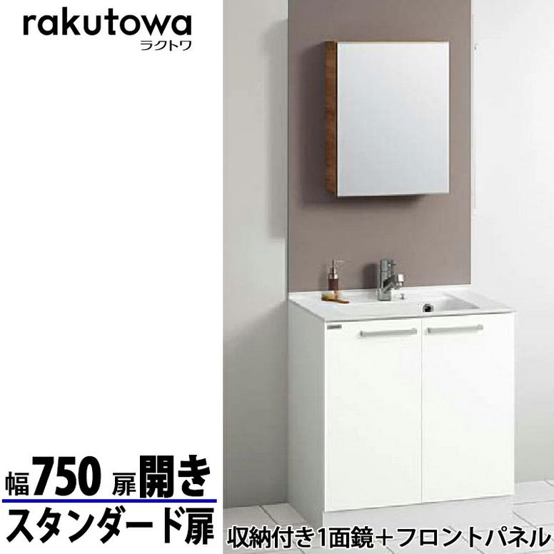 クリナップ 洗面化粧台 ラクトワ 間口75cm 開きタイプ スタンダード扉