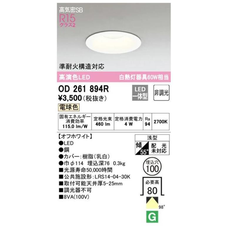 値下げ交渉ok LEDダウンライト　オーデリック　OD261884 ODELIC オーデリック ダウンライト OD261884 | 商品紹介 | 照明器具の