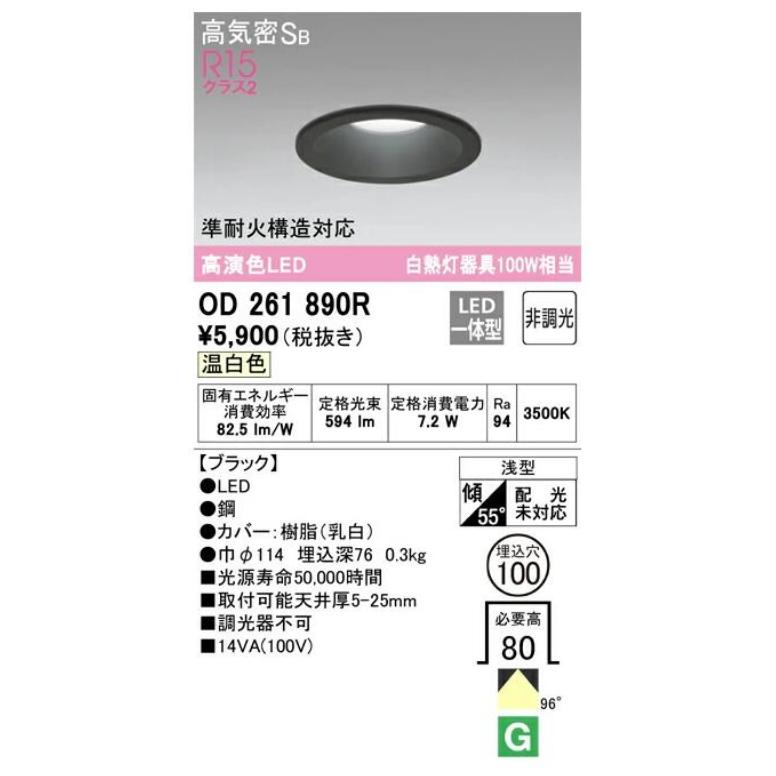 オーデリック ODELIC OD261891 LEDダウンライト 10個セット ODELIC（オーデリック） ダウンライト 【OD261891R】【OD 261 891R