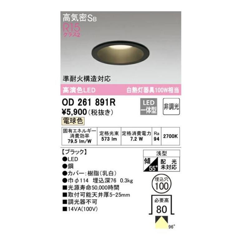 オーデリックODELIC ダウンライト黒OD261 448R ※個数で値段変更可 オーデリックODELIC ダウンライト黒OD261 448R ※個数で値段変更可