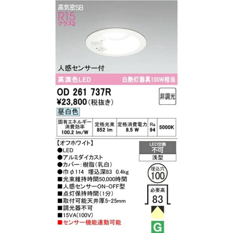 ODELIC（オーデリック） LED一体型ダウンライト オフホワイト