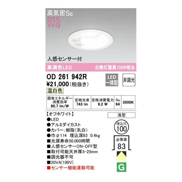 ODELIC（オーデリック） LED一体型ダウンライト オフホワイト