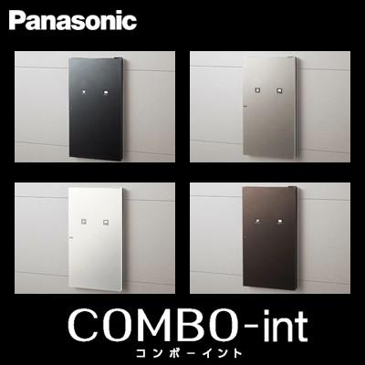 Panasonic（パナソニック） 戸建住宅用宅配ボックス COMBO-int (コンボ