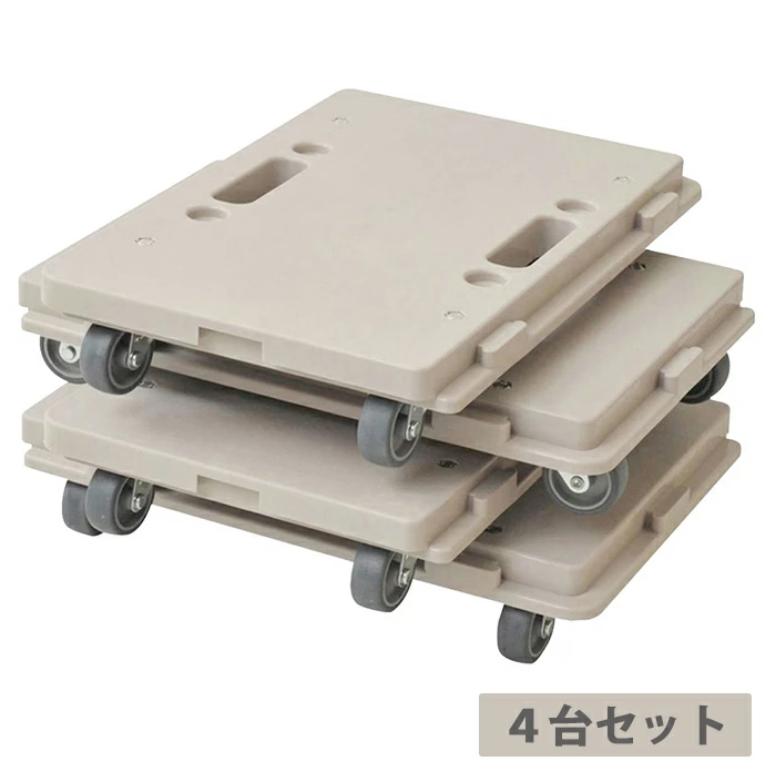 日東 家庭用平台車 ホームキャリー モカ NTM-E50MK 4台セット : 萬屋