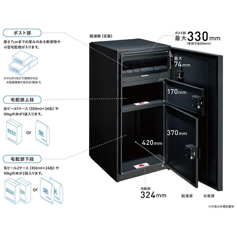 Panasonic パナソニック ポスト一体型宅配ボックス 前入れ後出し