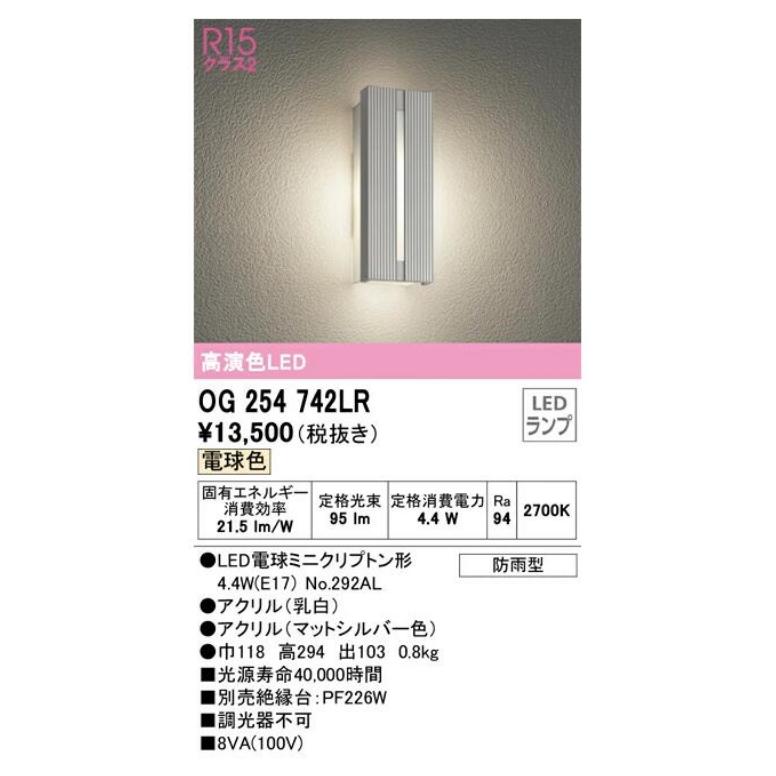 ODELIC（オーデリック） ポーチライト・浴室灯 OG254742LRS 電球色
