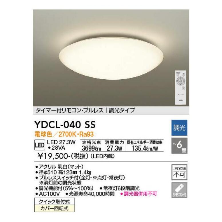 DAIKO（ダイコー） DAIKO LEDシーリングライト 調光 〜6畳用 YDCL