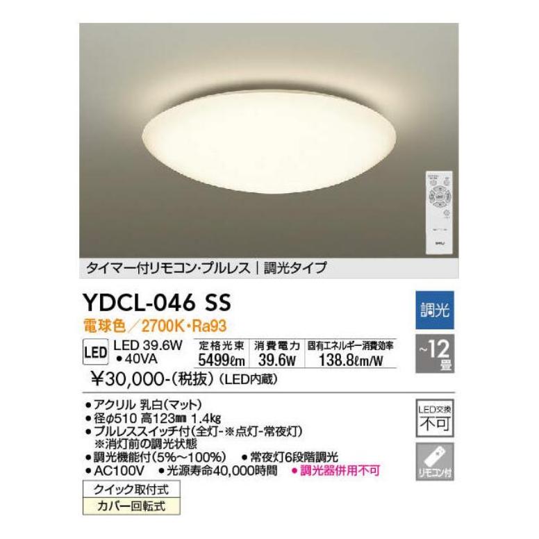 DAIKO LEDシーリングライト 調光 〜12畳用 YDCL-046SS 電球色 : 萬屋