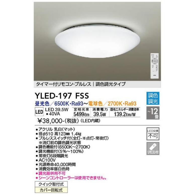 DAIKO（ダイコー） DAIKO LEDシーリングライト 調光・調色 〜12畳用