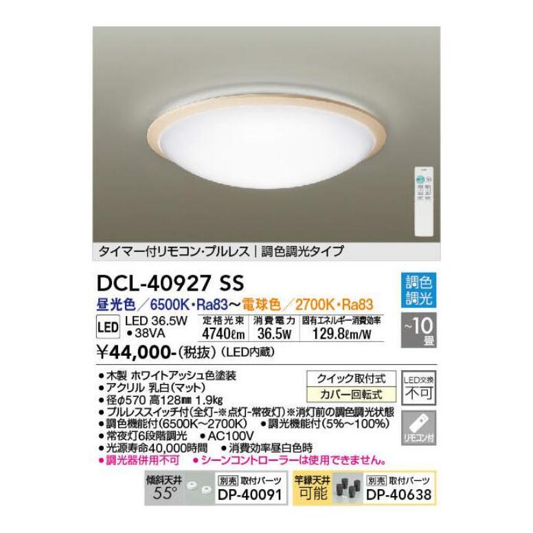 DAIKO（ダイコー） DAIKO LEDシーリング 調光・調色 〜10畳用