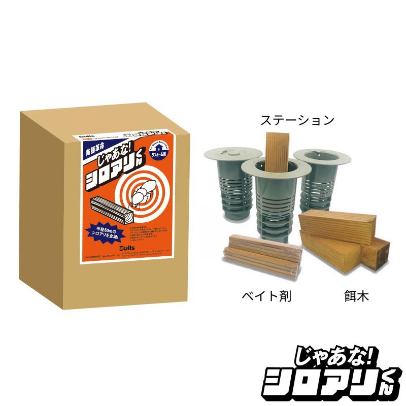 Bulls ブルズ シロアリ駆除剤 じゃあな！シロアリくん (ステーション1