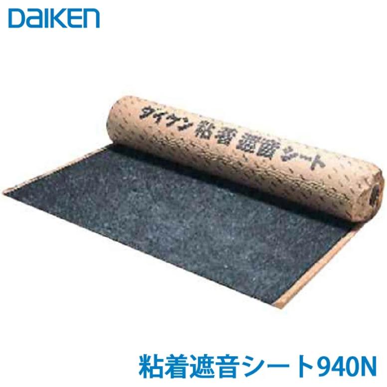 ダイケン遮音シート940sse 楽天市場】遮音シート940SSE（東日本用） DAIKEN ダイケン 大建工業