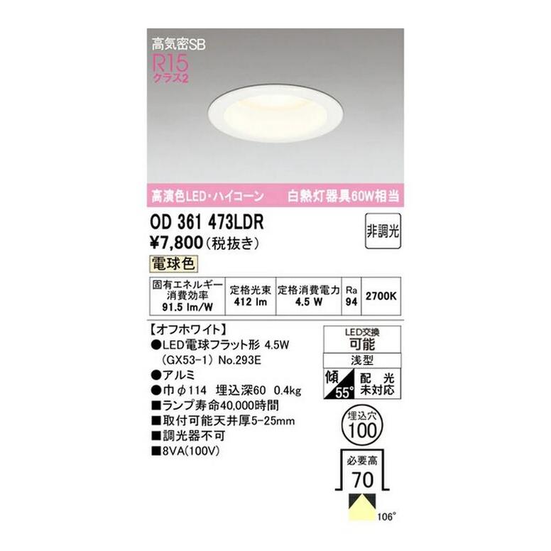ODELIC（オーデリック） LED電球型ダウンライト 電球色 非調光