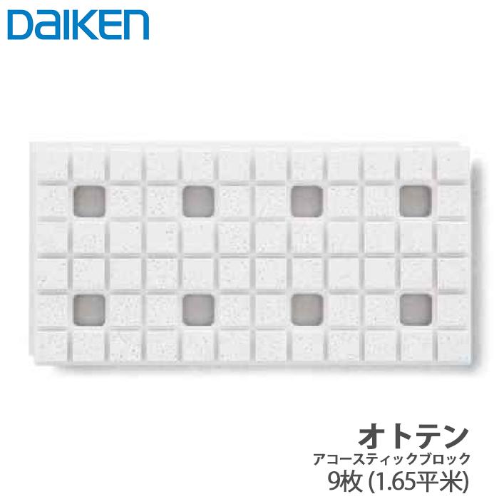 【値下】5箱 9800円ダイロートン　オトテン1防音健康快適天井材 DAIKEN 大建工業 ダイロートン防音健康快適天井材 オトテン