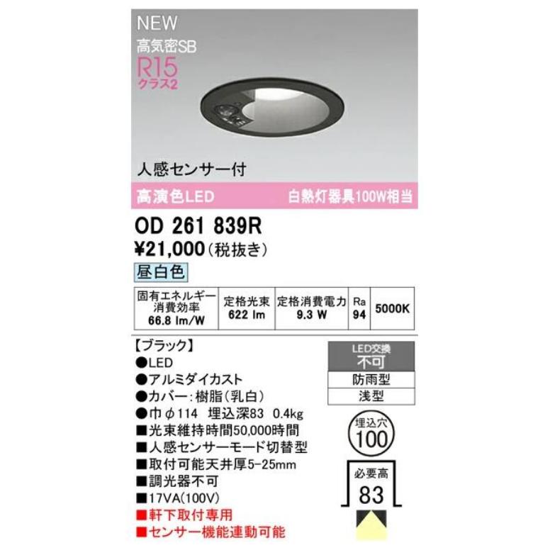 ODELIC（オーデリック） エクステリアダウンライト ブラック