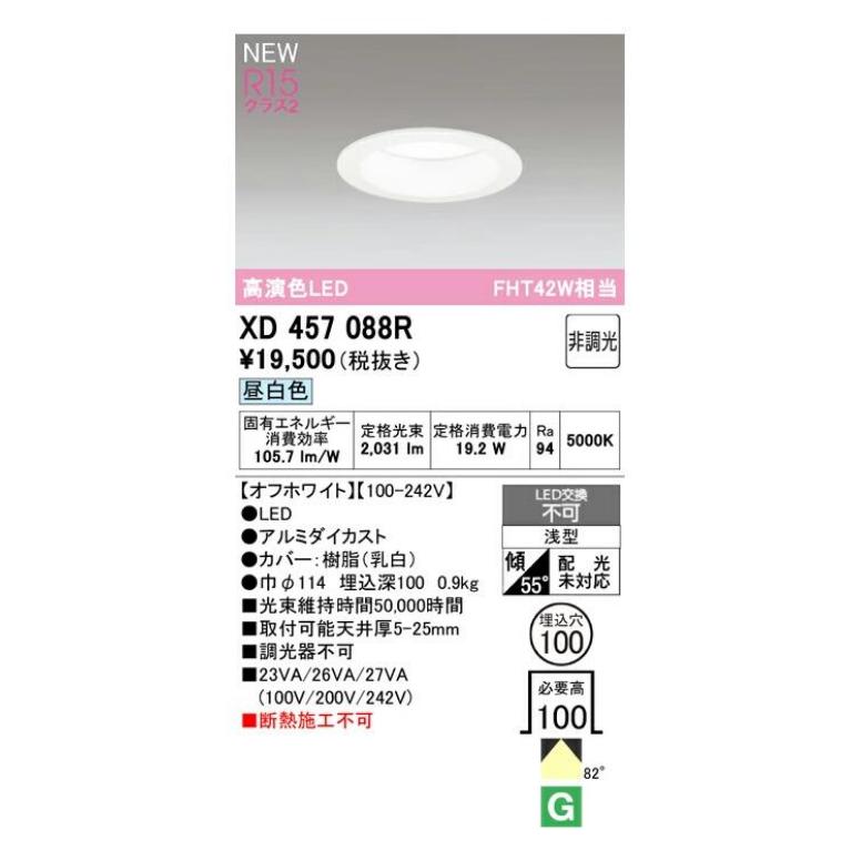 ODELIC ダウンライト 2台セット XD457028 ODELIC ダウンライト 2台セット XD457028