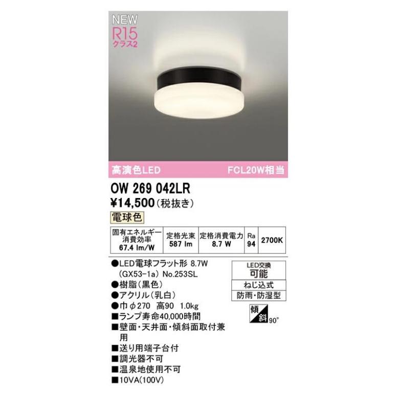 ODELIC オーデリック 屋外用LED共用灯 OW269042LRS 電球色 FCL20W相当