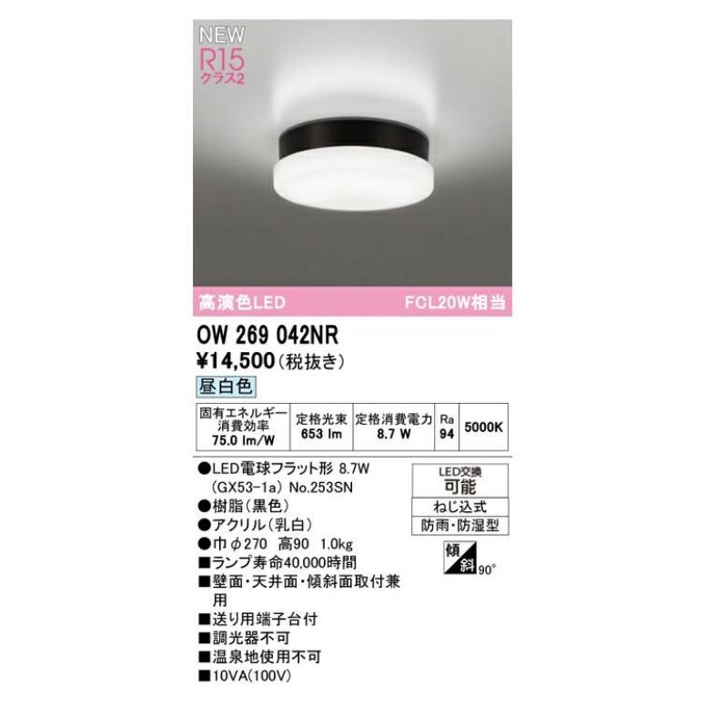 ODELIC（オーデリック） 屋外用LED共用灯 OW269042NRS 昼白色 FCL20W
