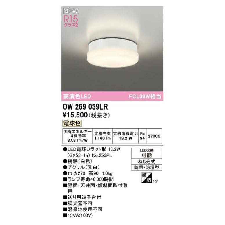 ODELIC（オーデリック） 屋外用LED共用灯 OW269039LRS 電球色 FCL30W