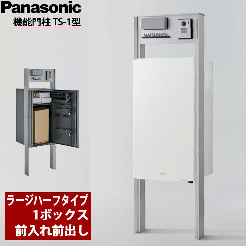 Panasonic（パナソニック） 機能門柱TS-1型 ラージハーフタイプ 1