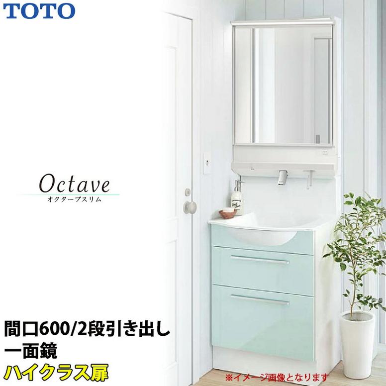 オクターブ（TOTO） TOTO 洗面化粧台 オクターブスリム 間口600mm 2段 