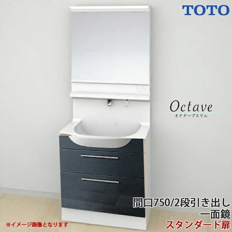 オクターブ（TOTO） TOTO 洗面化粧台 オクターブスリム 間口750mm 2段