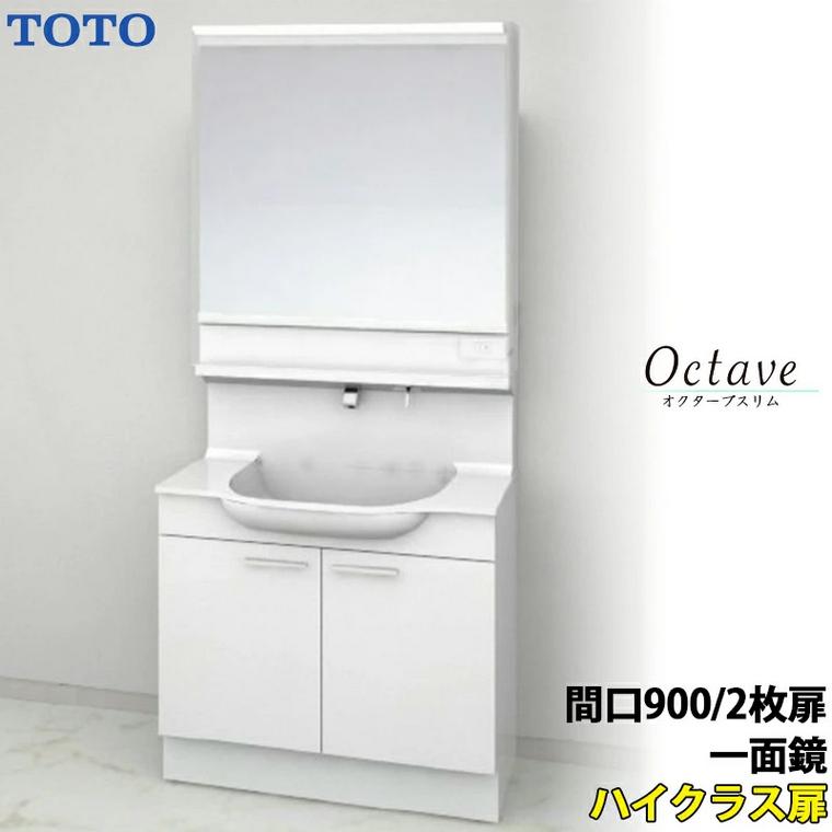 オクターブ（TOTO） TOTO 洗面化粧台 オクターブスリム 間口900mm 開き