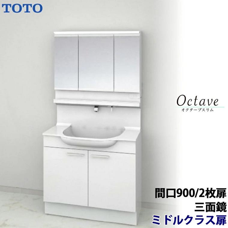 オクターブ（TOTO） TOTO 洗面化粧台 オクターブスリム 間口900mm 開き
