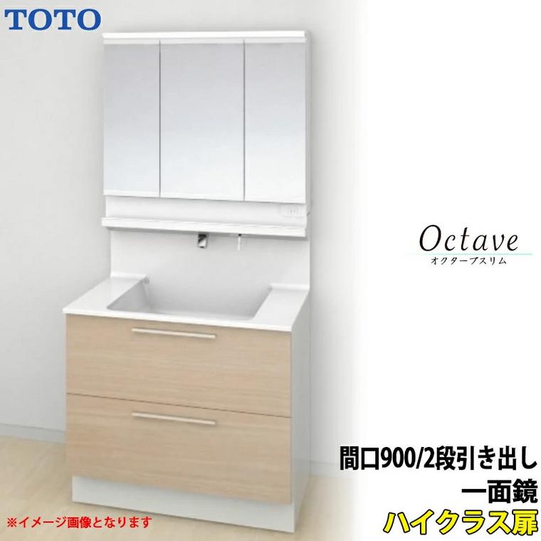 オクターブ（TOTO） TOTO 洗面化粧台 オクターブスリム 間口900mm 2段