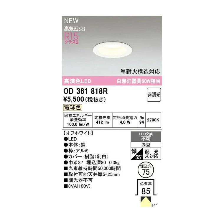 ODELIC（オーデリック） LED一体型ダウンライト 準耐火構造対応 白熱灯