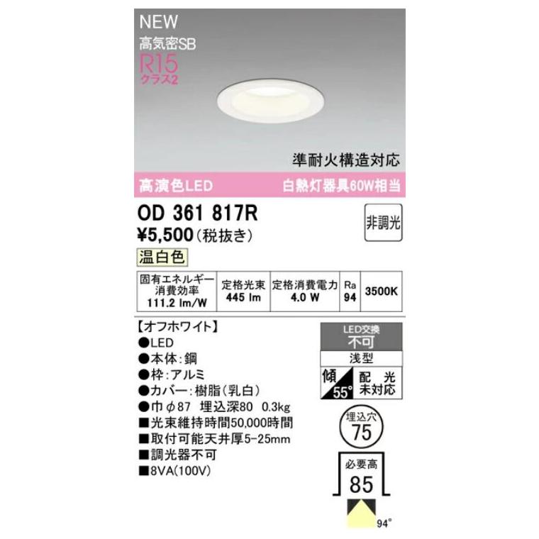 オーデリックODELIC　LED一体型照明器具　OL251 970温白色2本 ODELIC（オーデリック） OL251781RS LEDシーリング : でんきサロンまて