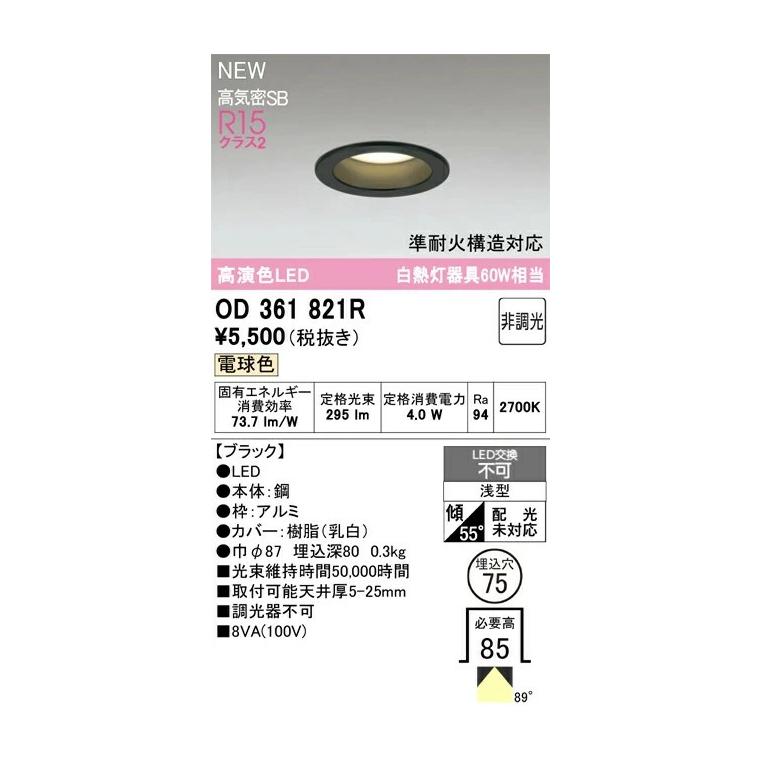 ODELIC（オーデリック） LED一体型ダウンライト 準耐火構造対応 白熱灯