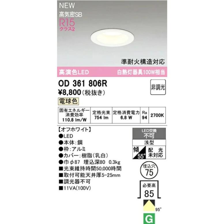 ODELIC（オーデリック） LED一体型ダウンライト 準耐火構造対応 白熱灯