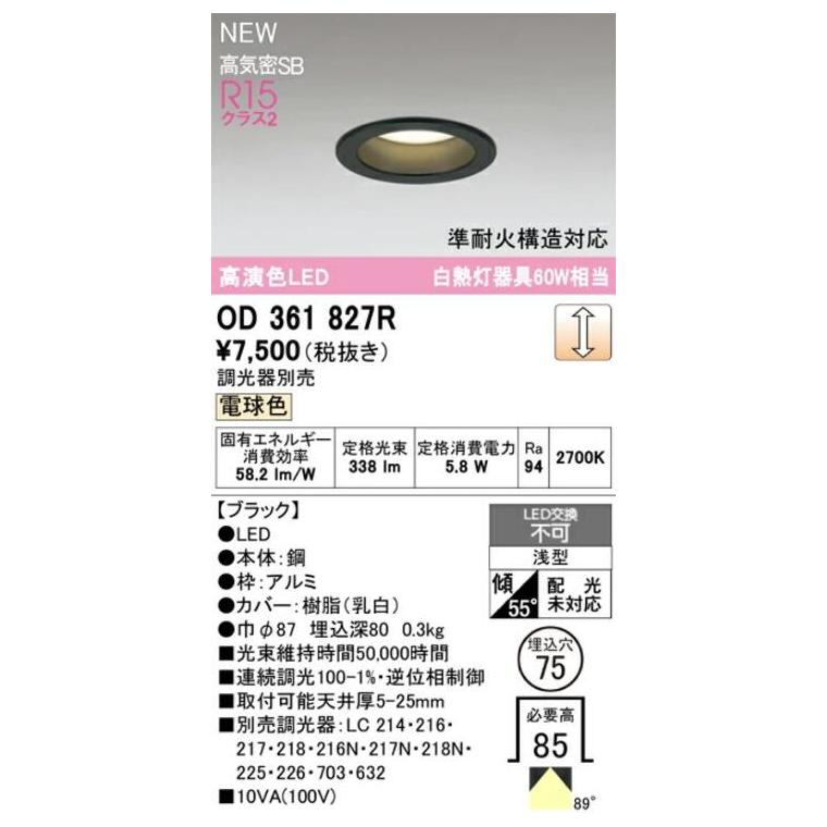 ODELIC（オーデリック） LED一体型ダウンライト 準耐火構造対応 連続調
