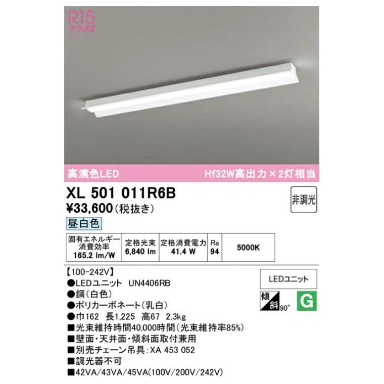 ODELIC（オーデリック） LED-LINEベースライト 反射笠付 昼白色 40形