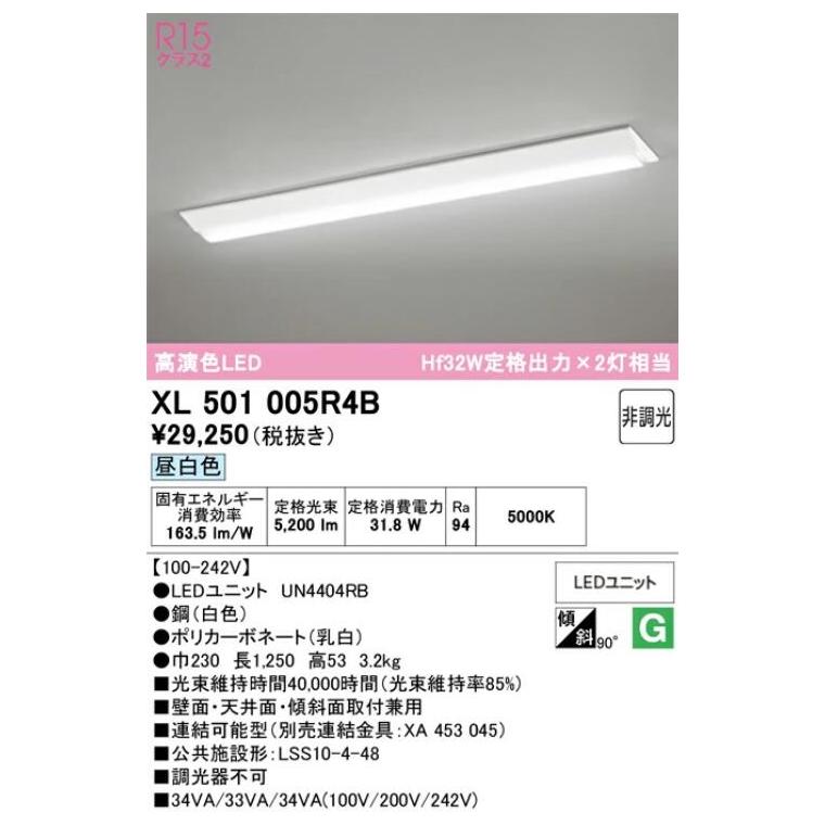 ODELIC OL251884 LEDベースライト オーデリック5本セット ODELIC